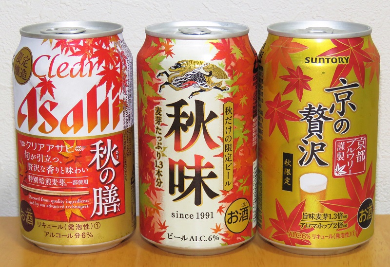 キリン 秋味17 麦酒酔噺その728 ちょ っと早すぎない クッタの日常