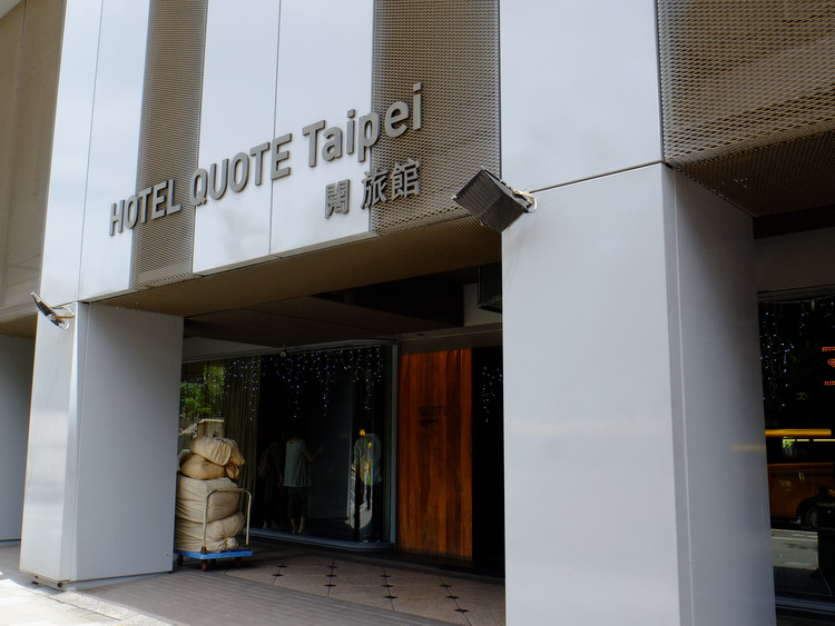 「台湾2017　美味ランチハンバーガー！デザイナーズホテルQUOTE TAIPEI」_a0000029_2025177.jpg