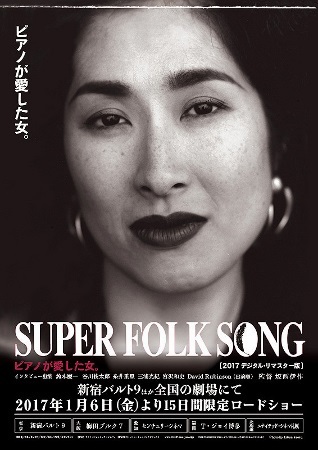 矢野顕子「SUPER FOLK SONG ピアノが愛した女」_a0335845_01242794.jpg