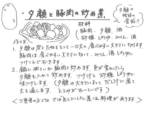 夕顔と豚肉の炒め煮レシピ他_e0037650_15045942.jpg