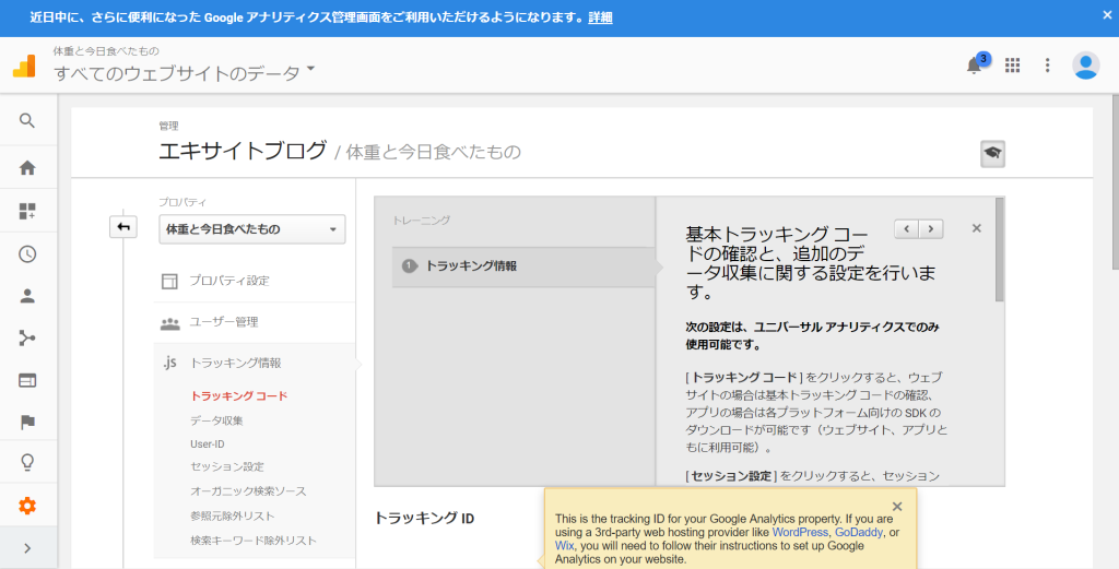 Google アナリティクスに登録してみた (8/16)_a0034780_14453211.png