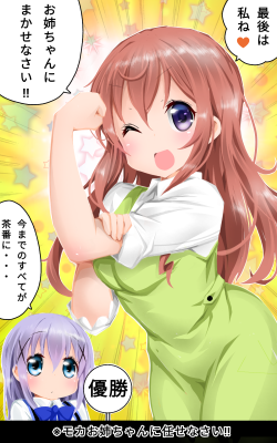 ご注文はモカお姉ちゃんに任せなさいですか 黒縞馬のゼブログ2