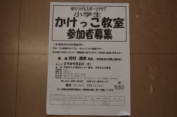 かけっこ教室に参加しませんか?_d0010630_10590961.jpg