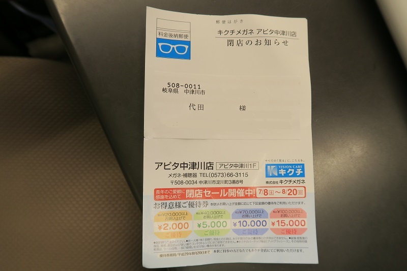 オニヤンマと閉店商法_f0076731_20453760.jpg