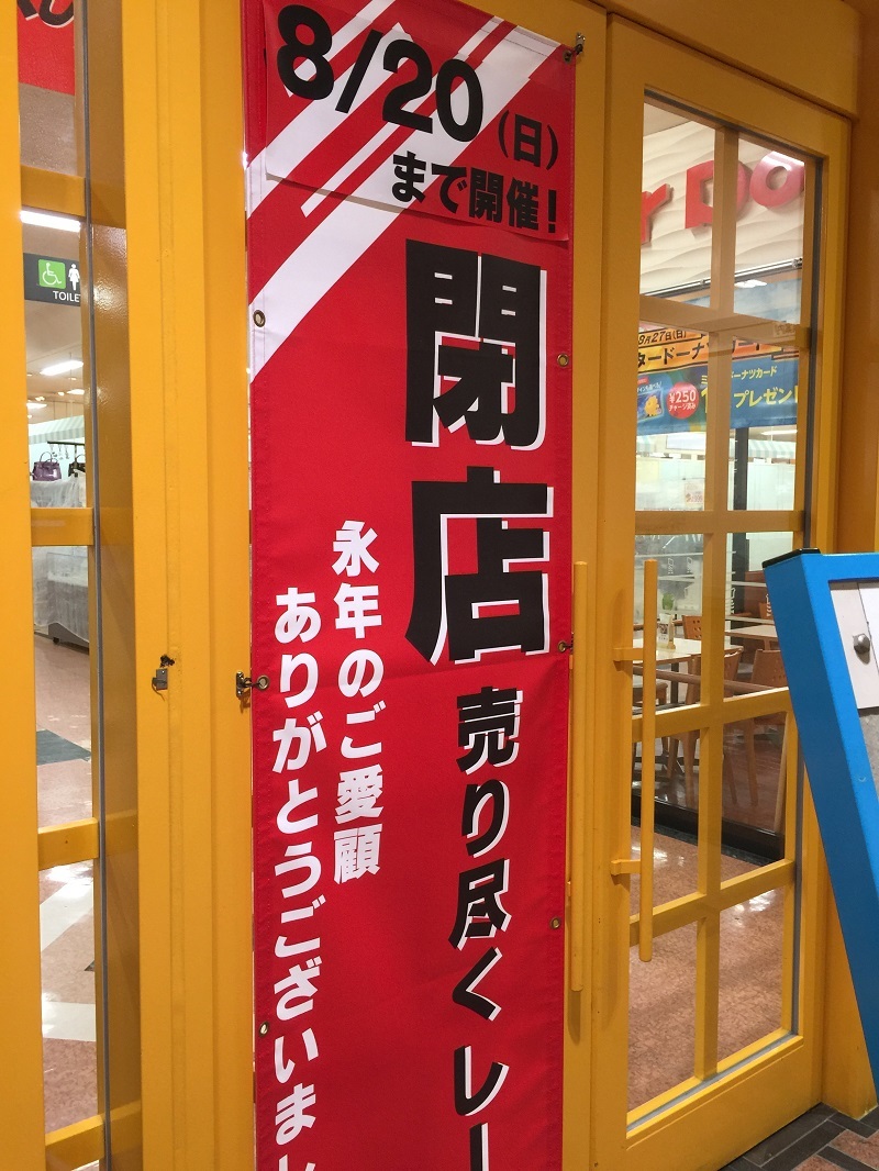 オニヤンマと閉店商法_f0076731_20460450.jpg
