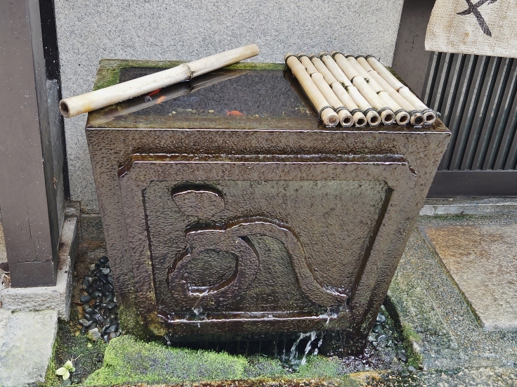西花見小路「う桶や う」の水桶_b0063958_19195319.jpg