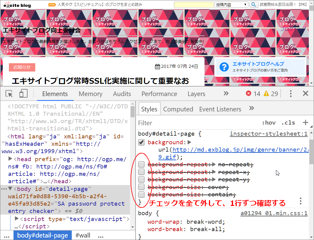 Chrome DevTools を使ってみよう　（17）　実践編　/　ページ背景画像の書式をテストする_a0349576_20094855.png