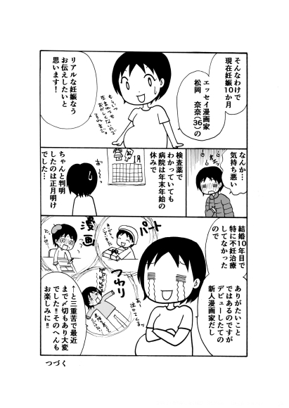不定期更新 エッセイ漫画 結婚10年目の妊娠なう ぴんくい んの謁見室 不定期更新 エッセイ漫画 結婚10年目の妊娠なう ぴんくい んの謁見室