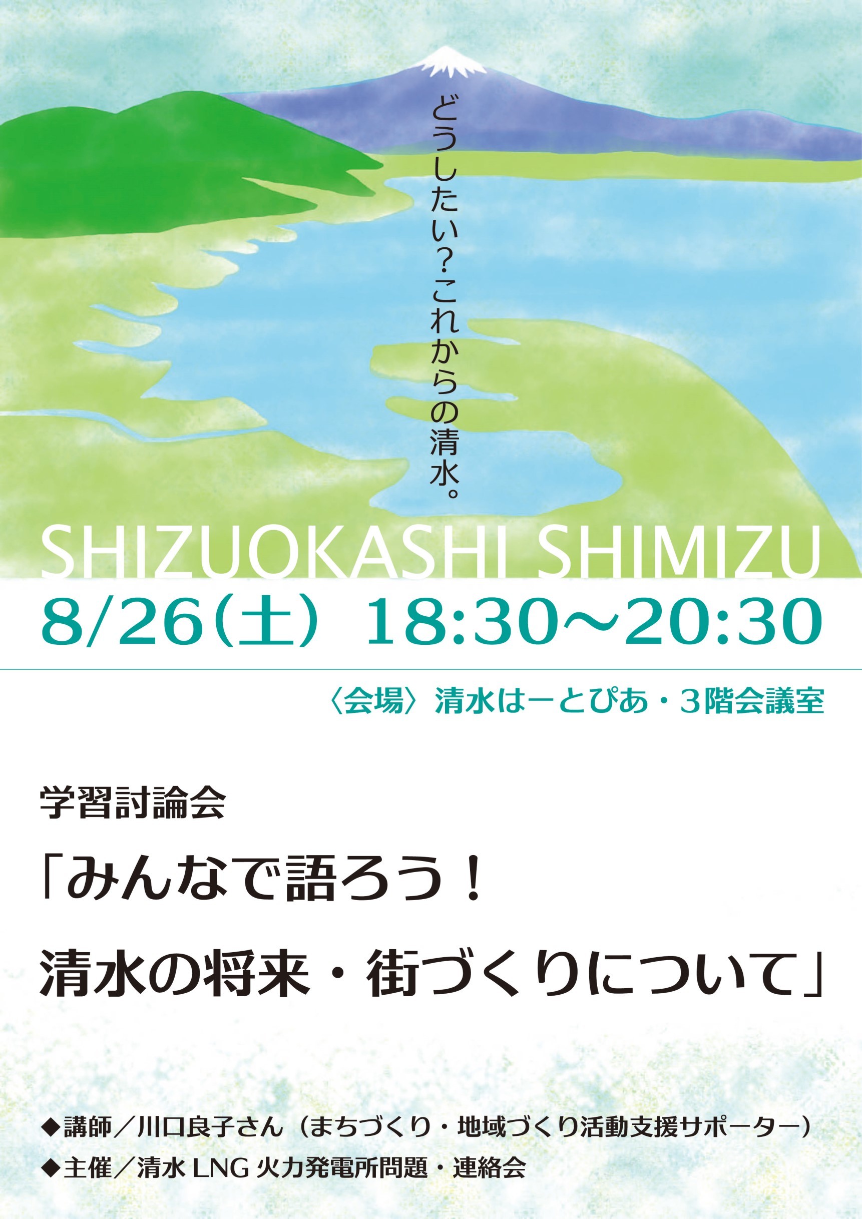 【お知らせ】学習討論会のご案内_f0365514_10345529.jpg