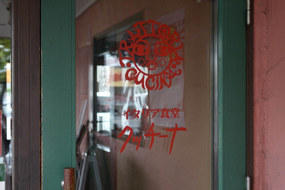札幌 イタリア食堂 クッチーナ 北野店 やぁやぁ