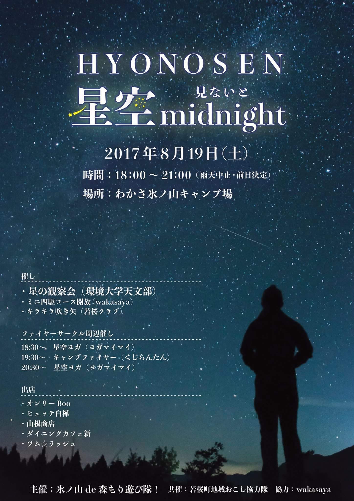 明日は氷ノ山キャンプ場にて星空イベントです！_f0101226_20102312.jpg