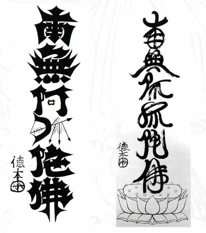 念仏行者徳本」没後200年 : 平城宮跡の散歩道 念仏行者徳本」没後200年 : 平城宮跡の散歩道