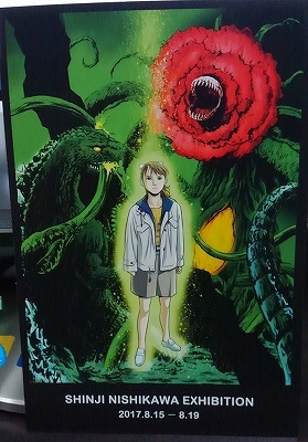幻獣神話展 西川伸司個展 幻想芸術展 芦川淳一雑記帳