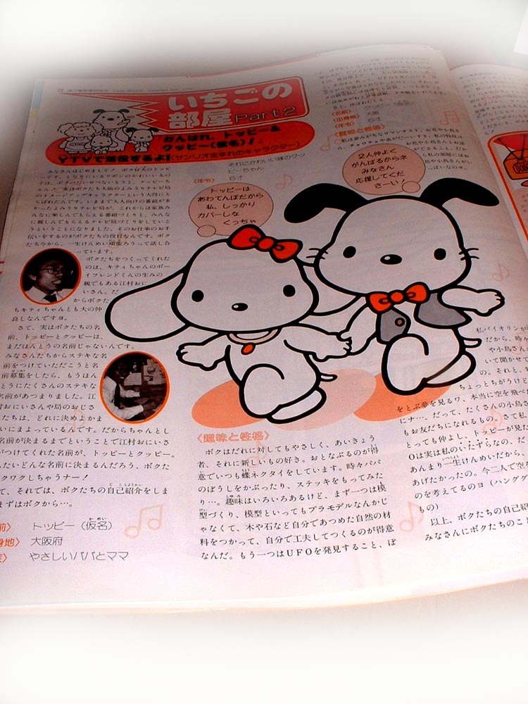 サンリオ、トッピー＆クッピー、1982年ごろ : 江村信一