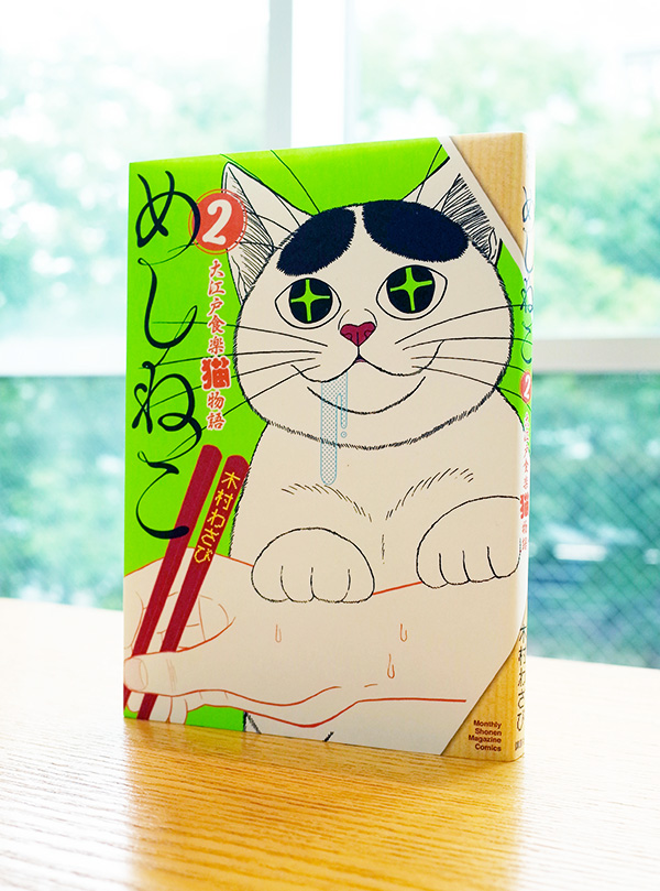 Works Comic めしねこ 大江戸食楽猫物語 2巻 本 のデザイン ナルティス ーnarti S Blogー