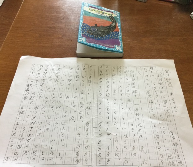 せんせ 今年は自分で書いてみるよ 読書感想文 国語で未来を拓こう