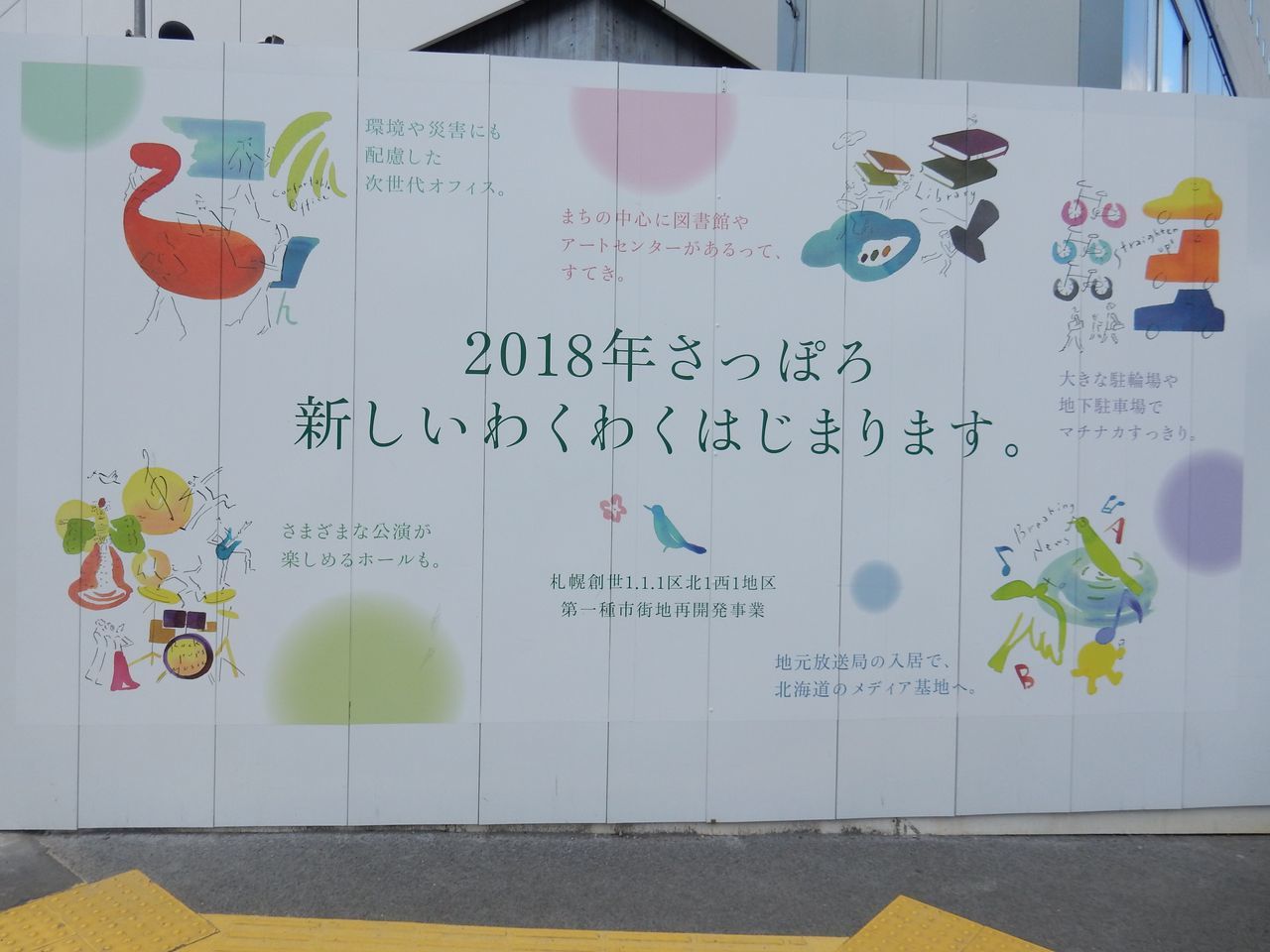 札幌中心部で会議_c0025115_22094850.jpg