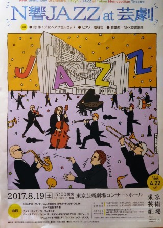 N響 JAZZ at 芸劇 (ジョン・アクセルロッド指揮 NHK 交響楽団) 2017年 8月19日 東京芸術劇場_e0345320_09455082.jpg