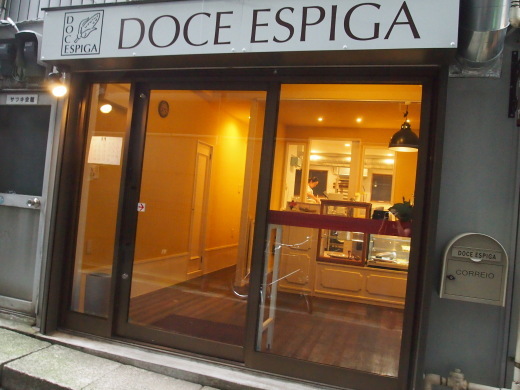 DOCE ESPIGA 開店おめでとう !_f0152733_12371875.jpg