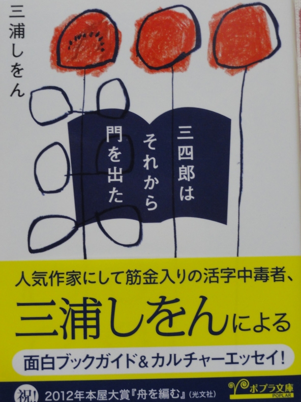 三四郎はそれから門を出た_b0116765_17022783.jpg