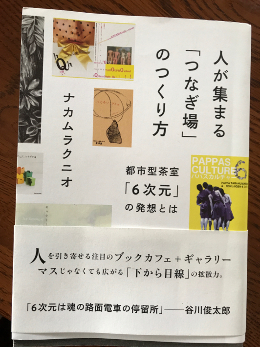 市縁堂2017運営実行委員会　逢坂剛『相棒に気をつけろ』　ナカムラクニオ『人が集まる「つなぎ場」のつくり方』_a0034066_12153261.jpg