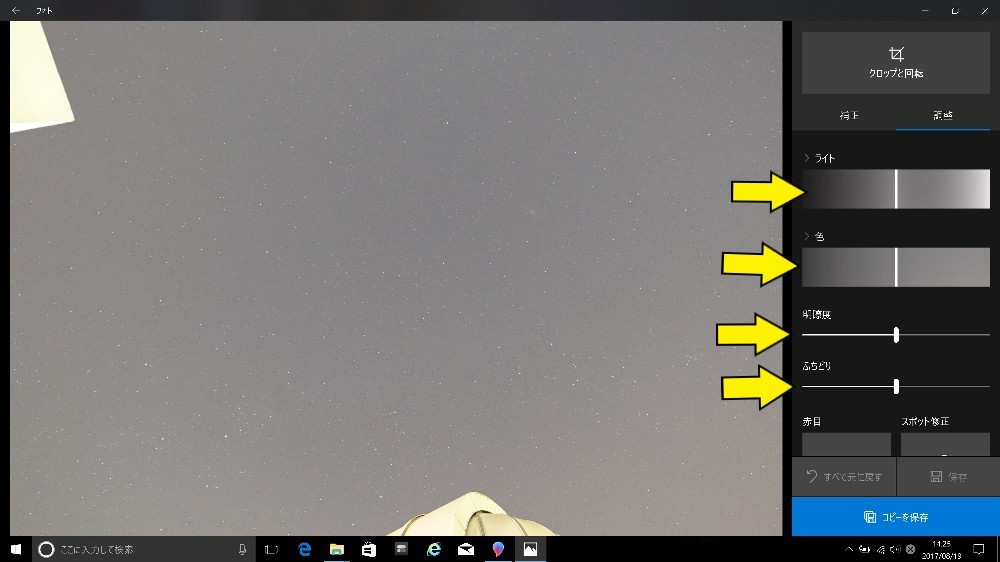 Windows10標準のフォトで天体写真を画像処理してみる（手順説明）（長文注意）_a0095470_15422178.jpg