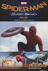 『スパイダーマン:ホームカミング プレリュード』_e0033570_17592042.jpg