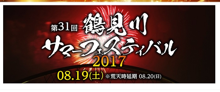 雷雨の中、花火大会を強行した鶴見川花火大会運営の大罪~イベントリスク管理のずさんさに絶句_e0171573_20592611.jpg
