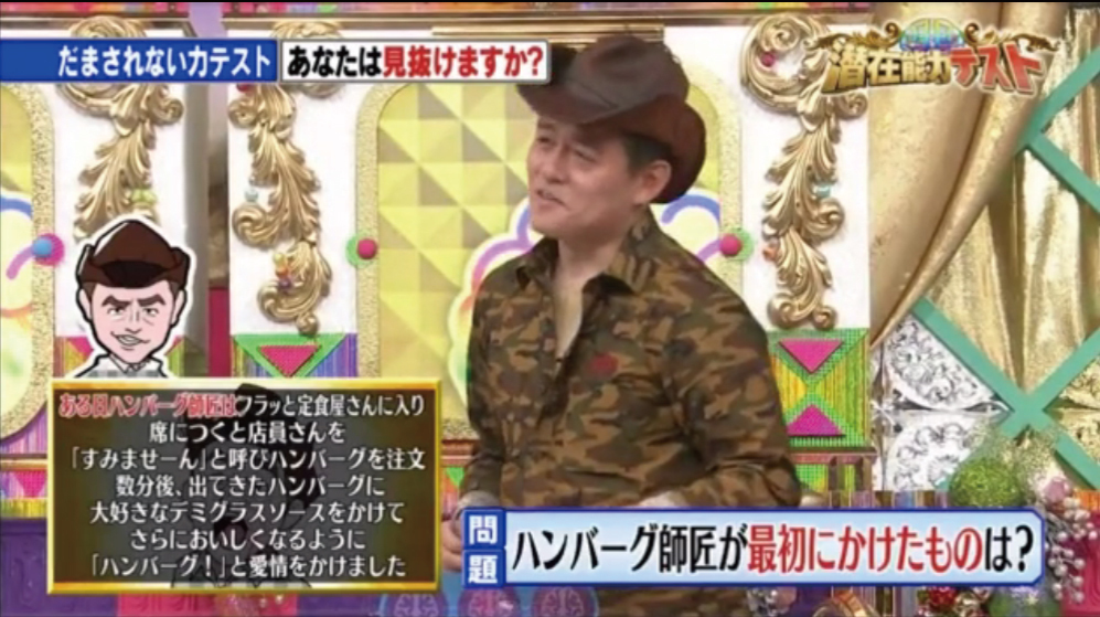 [貸出情報] スピードワゴン 井戸田さん 着用 潜在能力テスト/フジテレビ - 17.8.8_c0107675_15475419.jpg