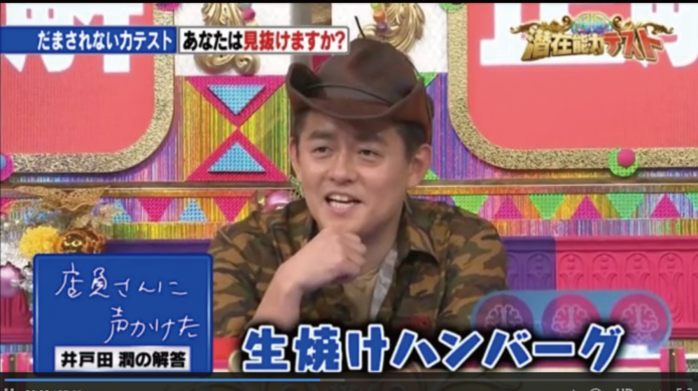 [貸出情報] スピードワゴン 井戸田さん 着用 潜在能力テスト/フジテレビ - 17.8.8_c0107675_15475499.jpg