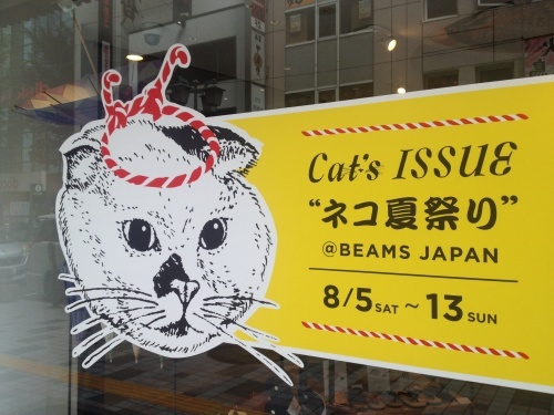 Cat\'s ISSUE ネコ夏祭り_b0173605_12403317.jpg