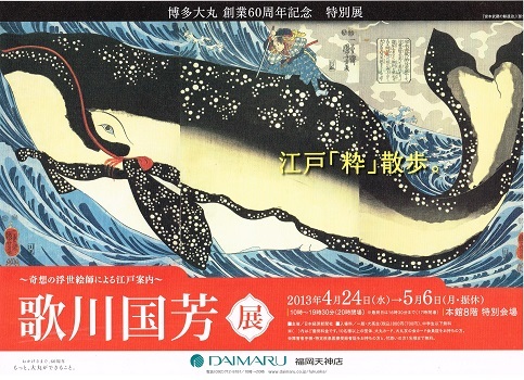 歌川国芳展_f0364509_18102191.jpg