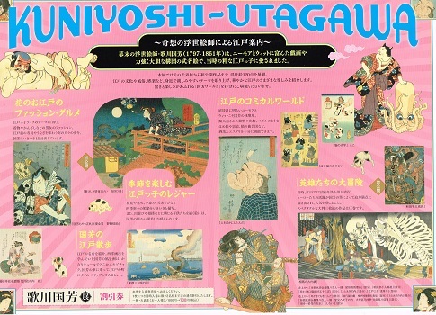 歌川国芳展_f0364509_18103043.jpg