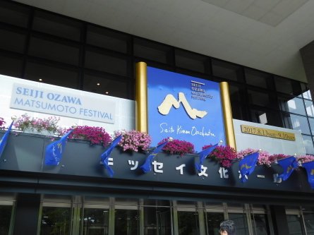 セイジ・オザワ松本フェスティバル ファビオ・ルイージ指揮 サイトウ・キネン・オーケストラ 2017年 8月20日 キッセイ文化ホール_e0345320_23295602.jpg