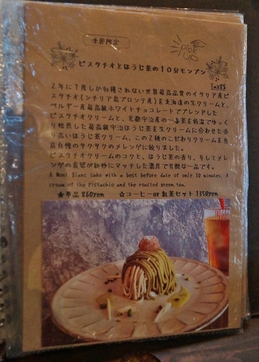 うわさの10分モンブラン　＠京都・三条商店街　スイーツ カフェ キョウト ケイゾー_b0063958_23211501.jpg