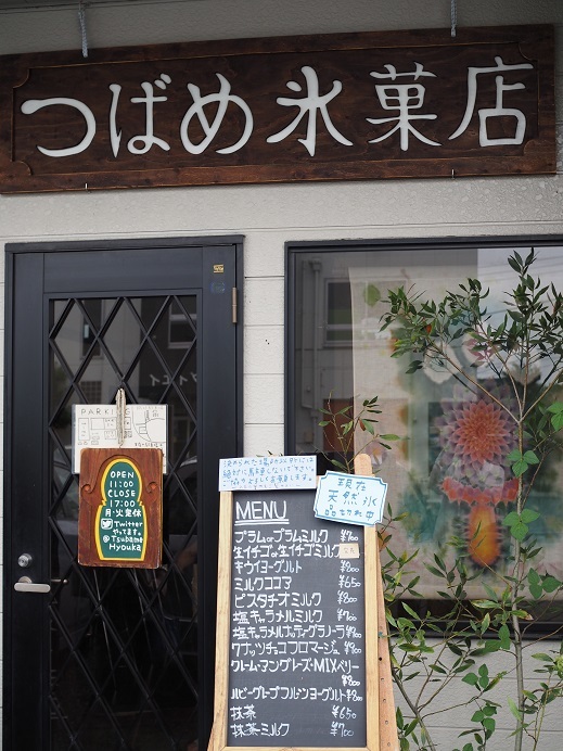 つばめ氷菓店 Et Les Oranges Bleus つばめ氷菓店 Et Les Oranges Bleus