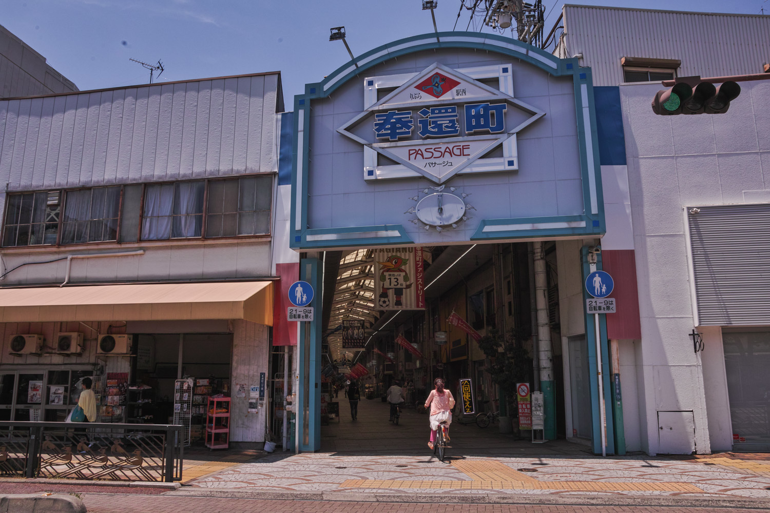 岡山県岡山市 奉還町商店街 風じゃ 岡山県岡山市 奉還町商店街 風じゃ