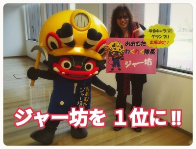 ▦ジャー坊の街おおむたFMたんとで今夜「くるナイ」放送。そして!!_b0183113_23305507.jpg
