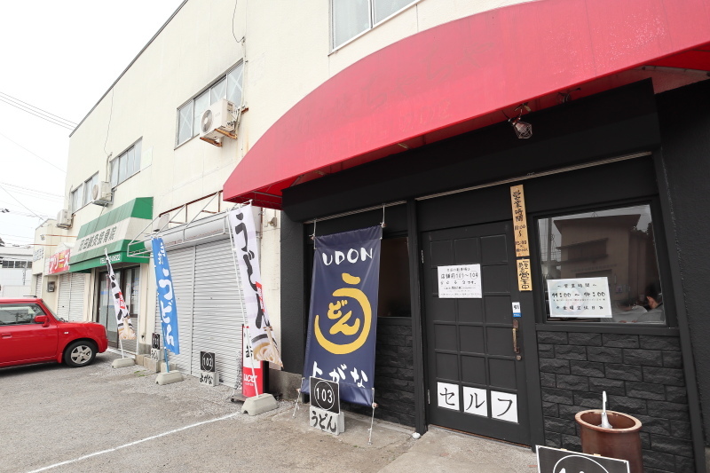 よがなうどん_a0077663_18373013.jpg