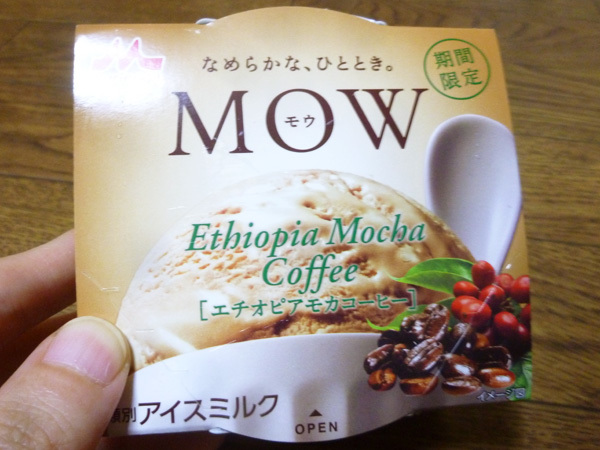 MOW（モウ） 期間限定エチオピアモカコーヒー@森永乳業_c0152767_21171828.jpg