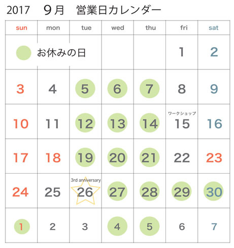 2017年９月営業日カレンダー_c0334574_20554335.jpg