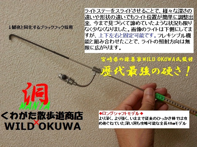 くわがた散歩道商店 樹液採集の必需品!「ひっかき棒 WILD OKUWA MODEL」発売♪_f0183484_00415958.jpg