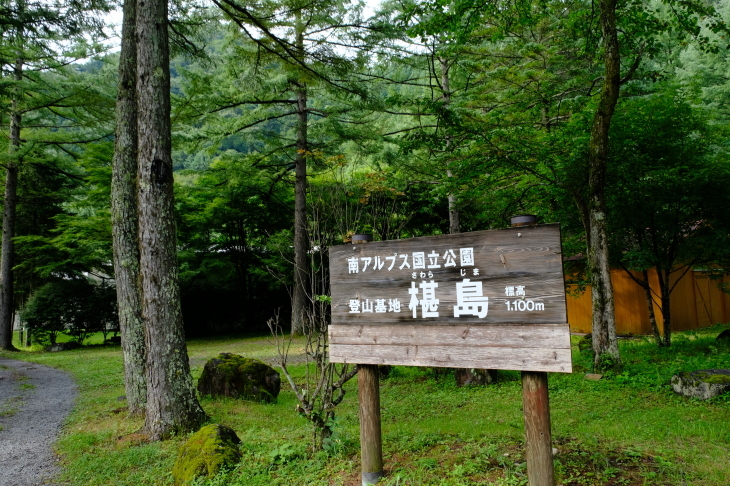 2017 夏休み一人登山 南アルプス南部 その1_e0000910_11302591.jpg