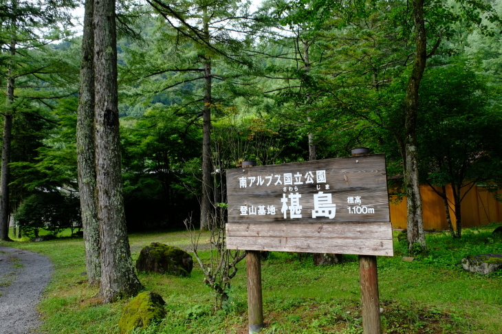 2017 夏休み一人登山 南アルプス南部 その１_e0000910_11302591.jpg