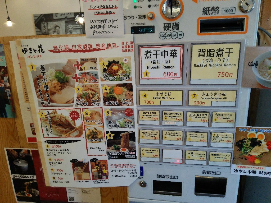 ゆきと花さんで煮干中華醤油とらー麺ソフト（富良野市幸町：2017年123杯目）_b0128821_23011256.jpg