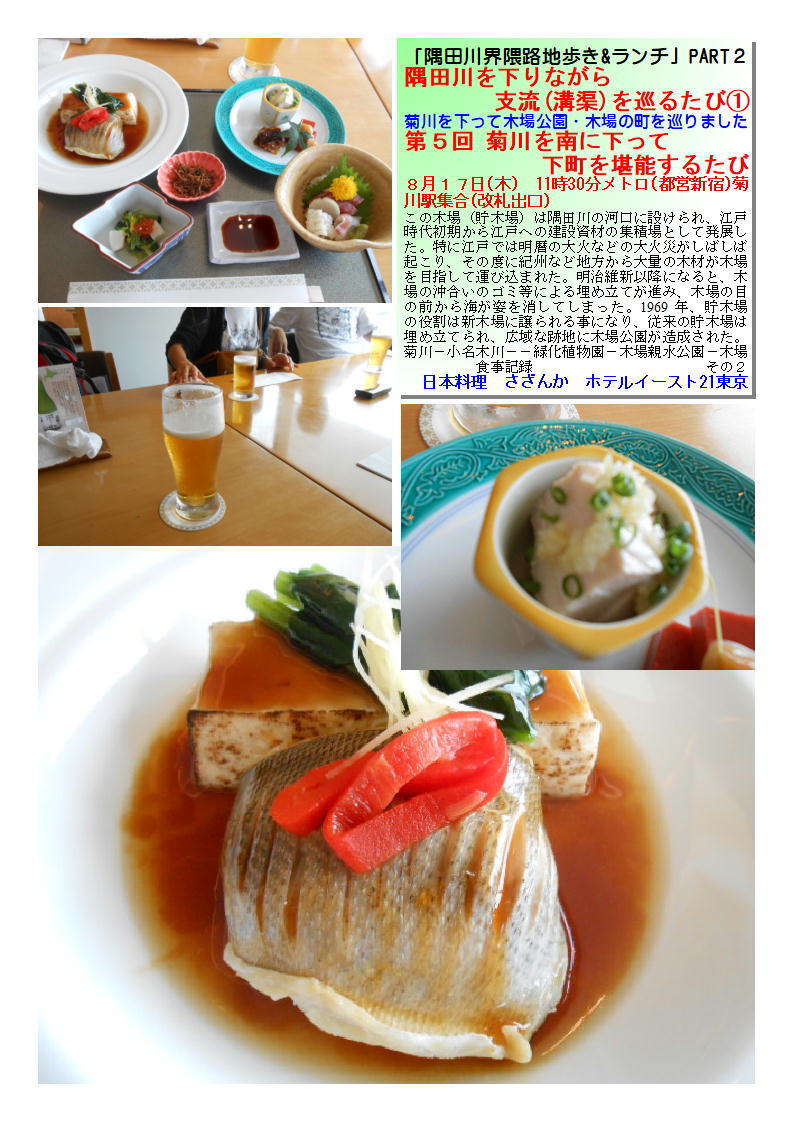 日本料理　さざんか　ホテルイースト21東京   第５回 菊川を南に下って下町を堪能するたび_b0142232_06393135.jpg