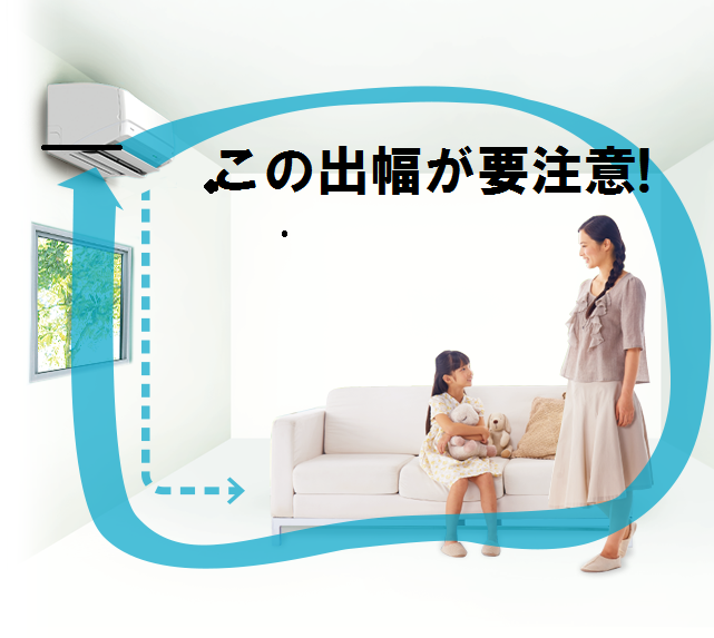 ゴツいエアコンの出幅には注意が必要_e0133255_18404619.png