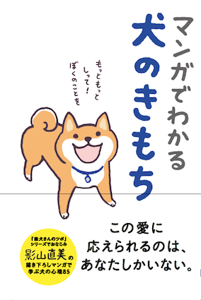 「マンガでわかる犬のきもち」_b0011075_22103982.png