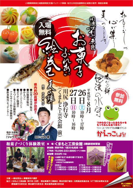 熊本県熊本市からの開催情報_b0087598_17032783.jpg