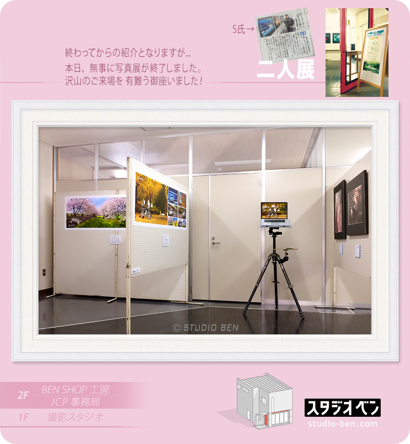 写真展( 二人展 ) 本日終了。_c0210599_15074851.jpg